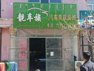 老河土镇西老河土村有一网点进行拍卖